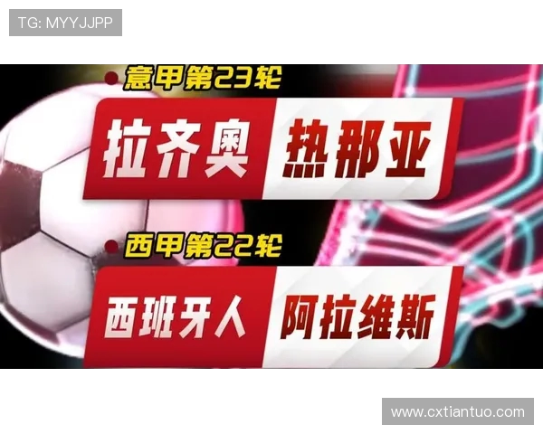 西甲与意甲历史交锋回顾：经典对决与传奇球星的碰撞